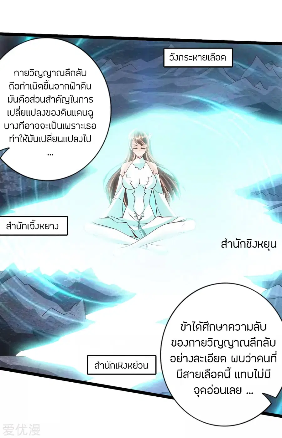 Banished Disciple’s Counterattack ราชาอมตะผู้ถูกขับไล่ ตอนที่ 110 หน้า 9