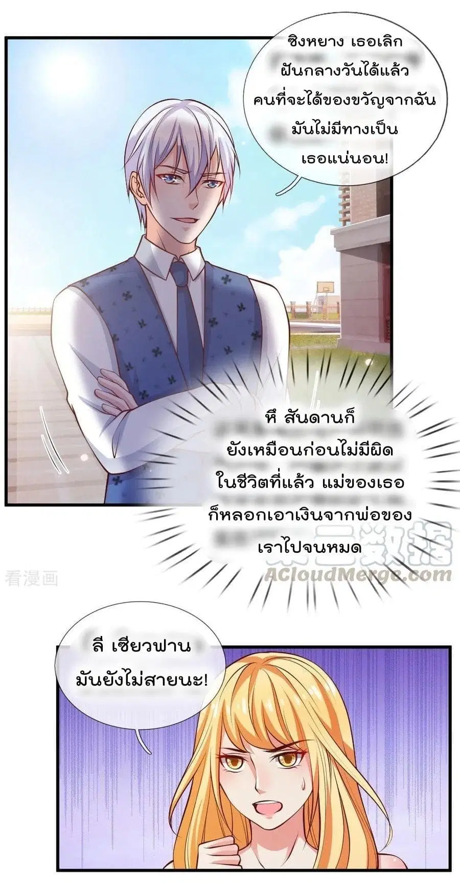 I’m the Great Immortal ตอนที่ 28 หน้า 8