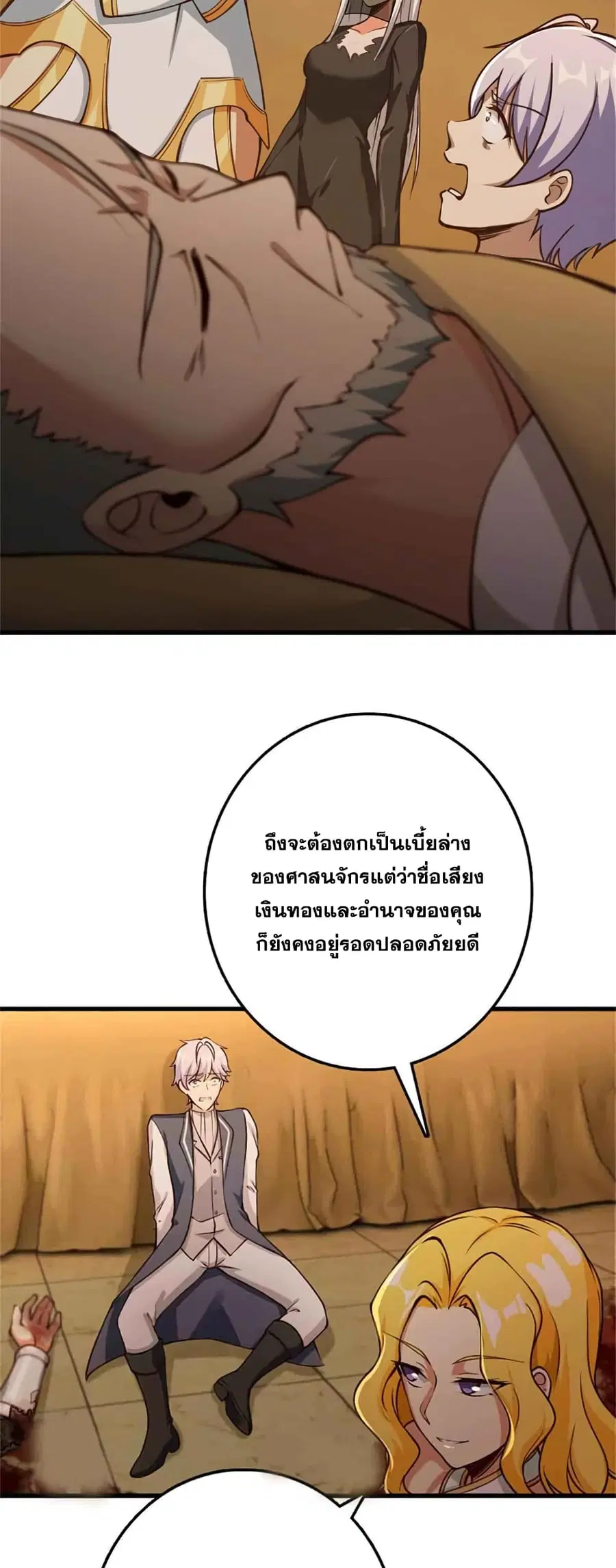 Release That Witch ตอนที่ 334 หน้า 18