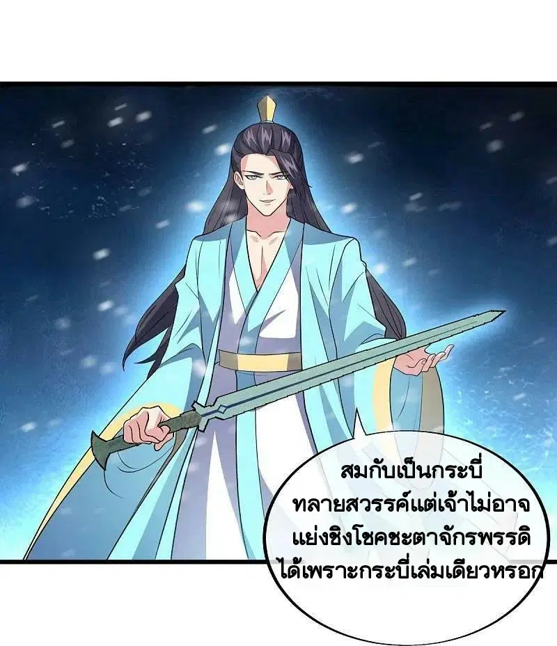 Peerless Battle Spirit ตอนที่ 454 หน้า 35