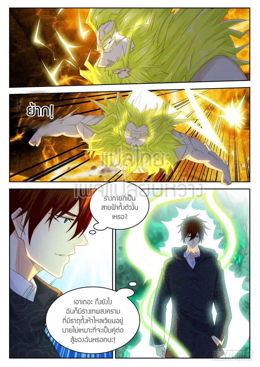 Rebirth Of The Urban Immortal Cultivator ตอนที่ 229 หน้า 10
