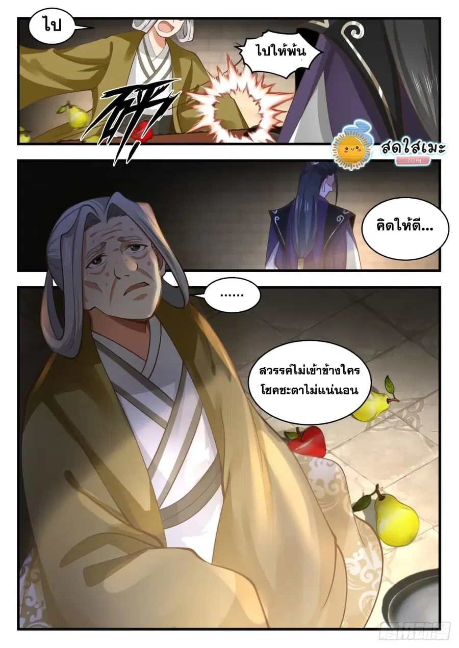 Martial Peak ตอนที่ 1775 หน้า 13