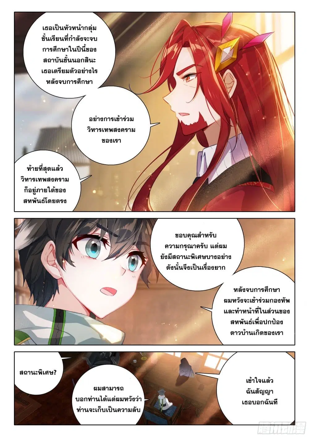 Douluo Dalu IV: Zhongji Douluo ตอนที่ 390 หน้า 4