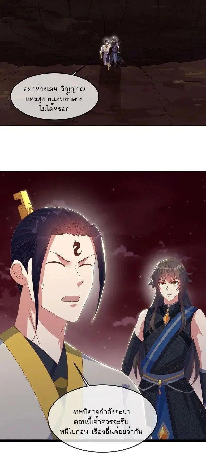 Peerless Battle Spirit ตอนที่ 555 หน้า 35