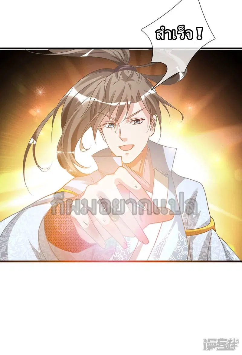Sky Sword God ตอนที่ 25 หน้า 21