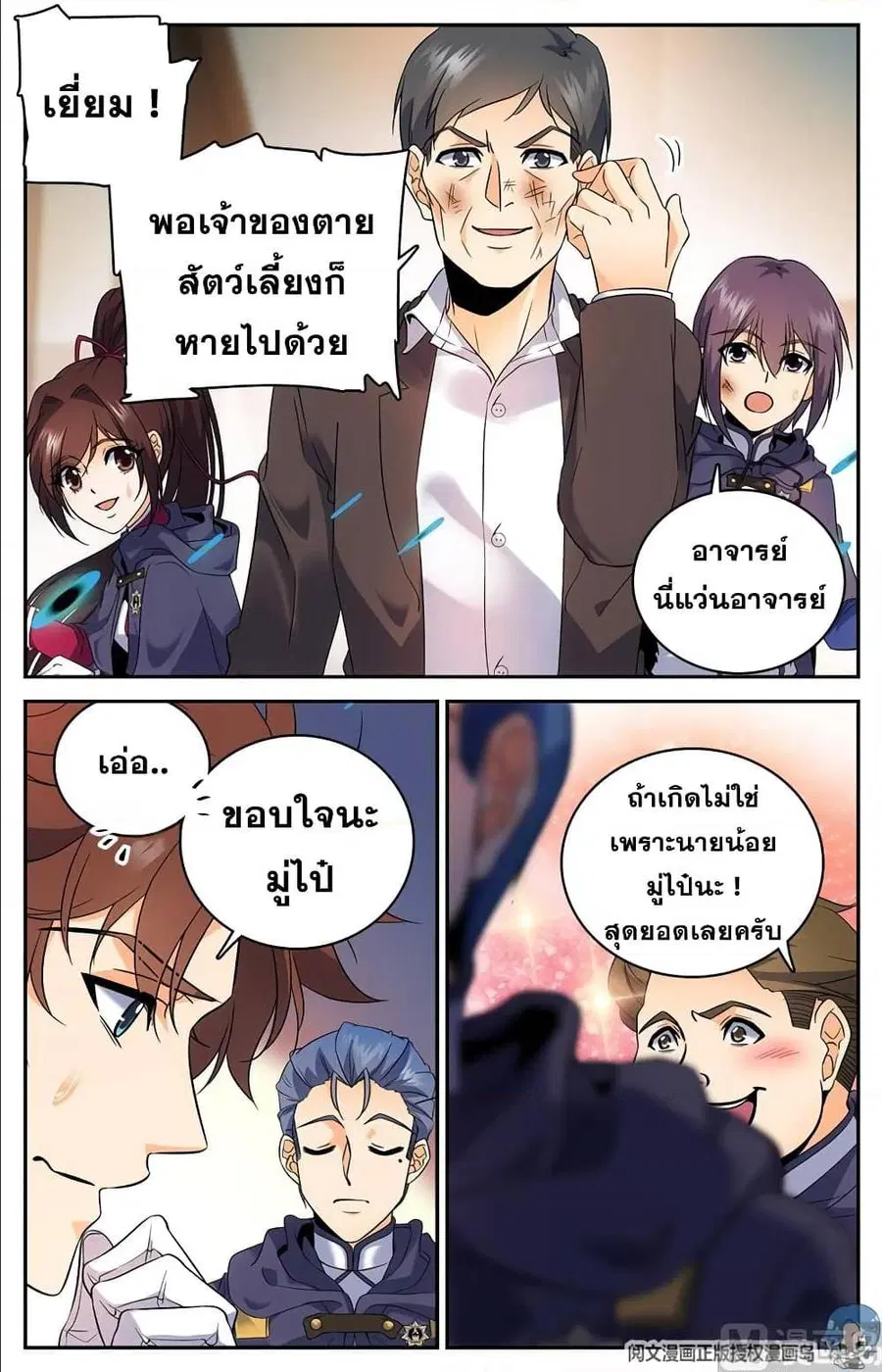 Versatile Mage ตอนที่ 85 หน้า 10