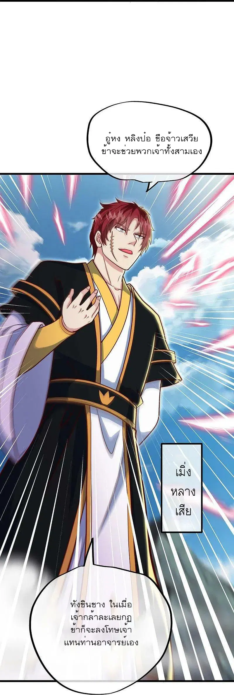 Peerless Battle Spirit ตอนที่ 517 หน้า 8