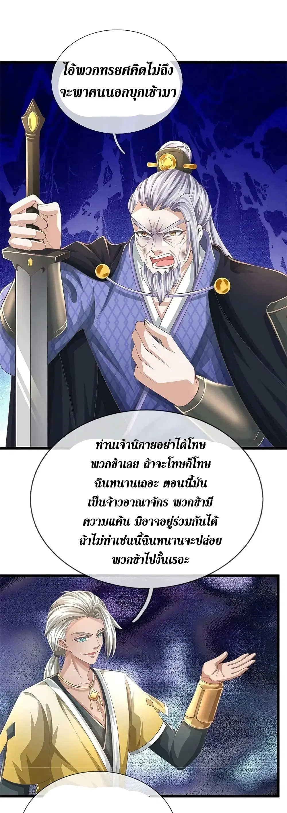 Sky Sword God ตอนที่ 589.2 หน้า 7