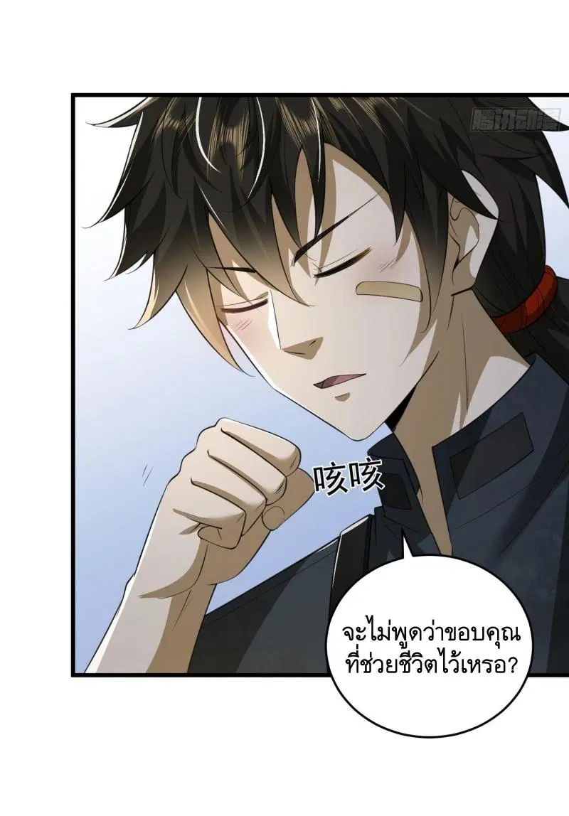 The First Order ตอนที่ 207 หน้า 30