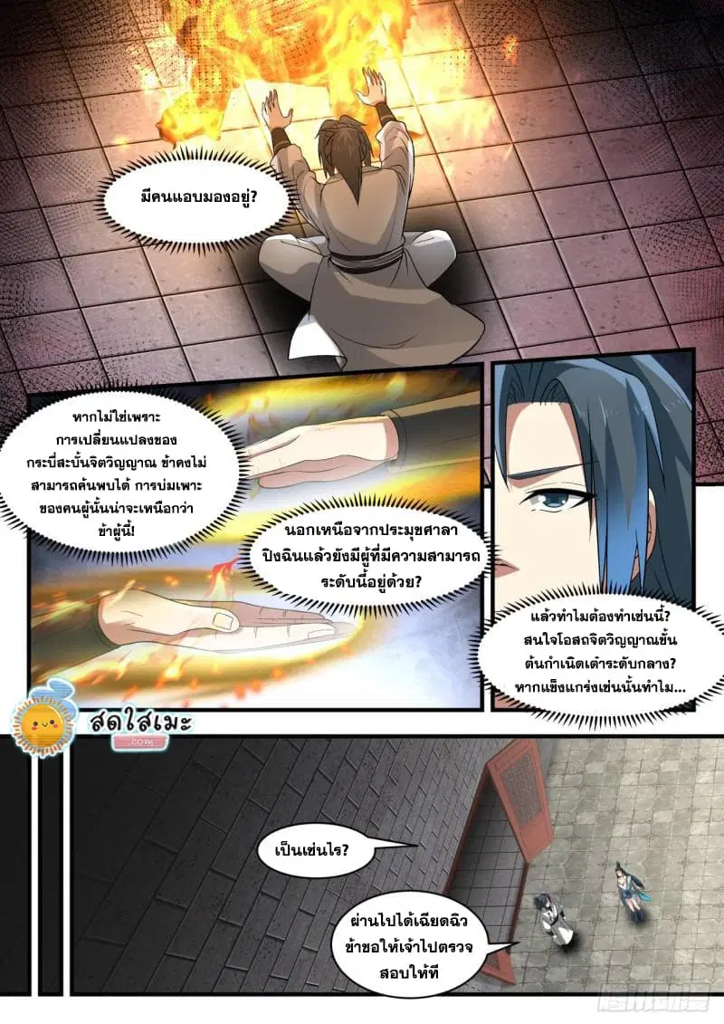 Martial Peak ตอนที่ 1840 หน้า 9