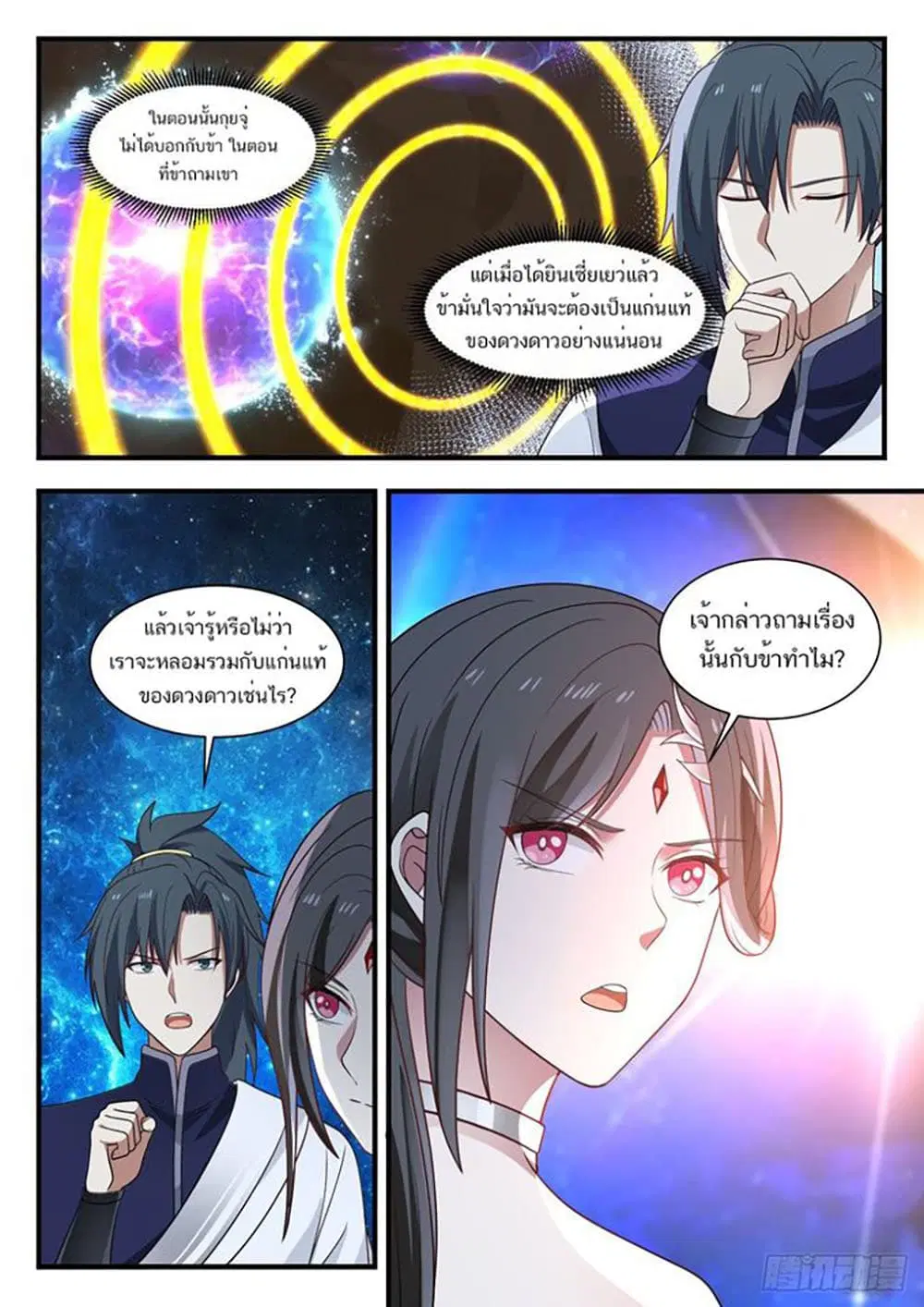 Martial Peak ตอนที่ 927 หน้า 13