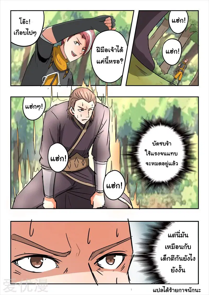 Martial Master ตอนที่ 313 หน้า 9