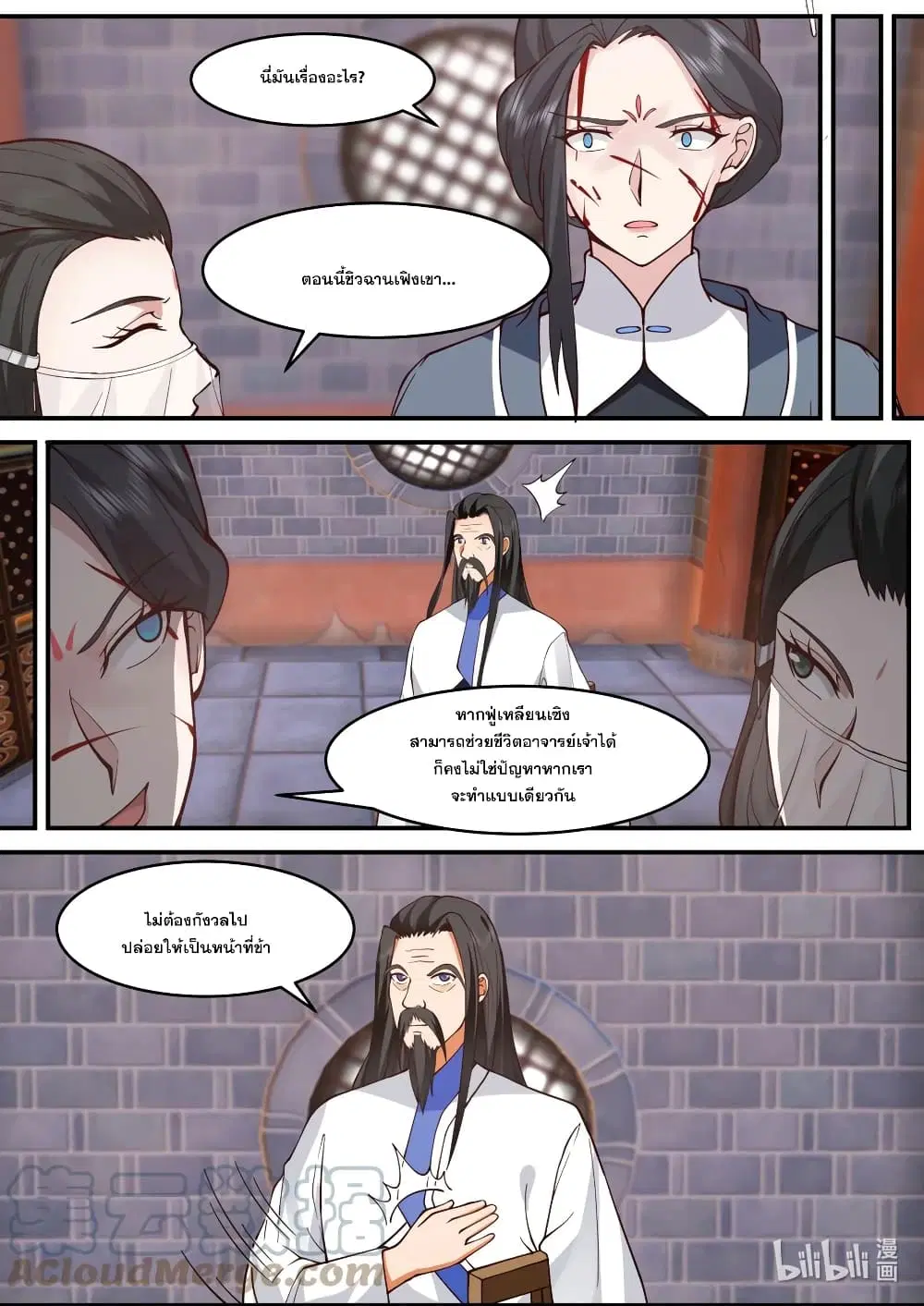 Martial God Asura ตอนที่ 596 หน้า 9