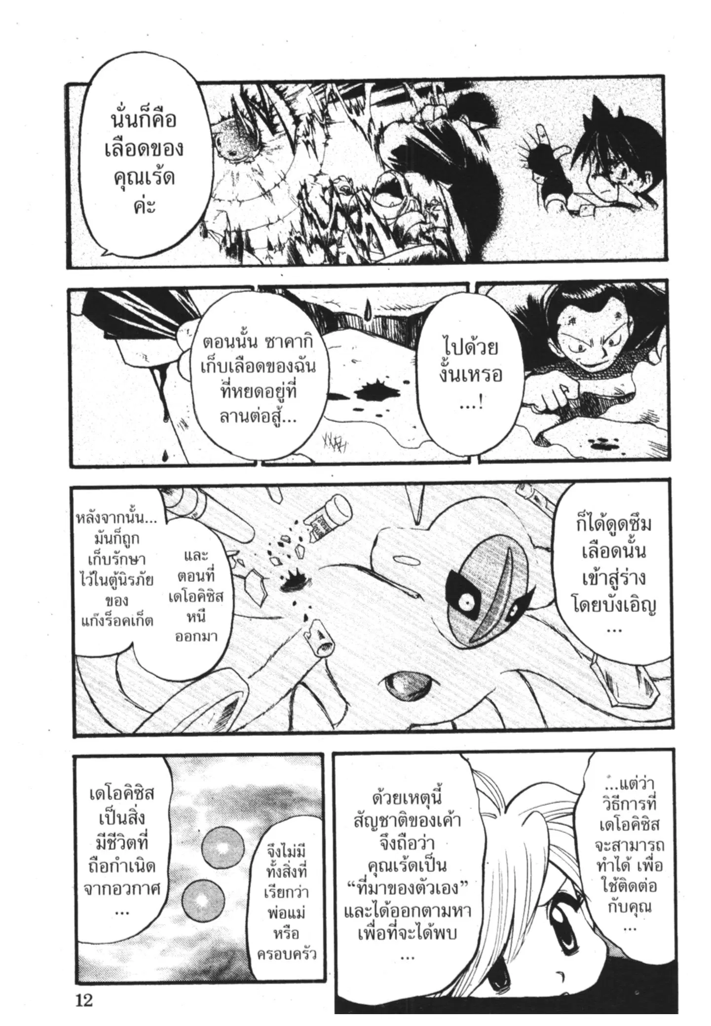 Pokémon ตอนที่ 299 หน้า 5