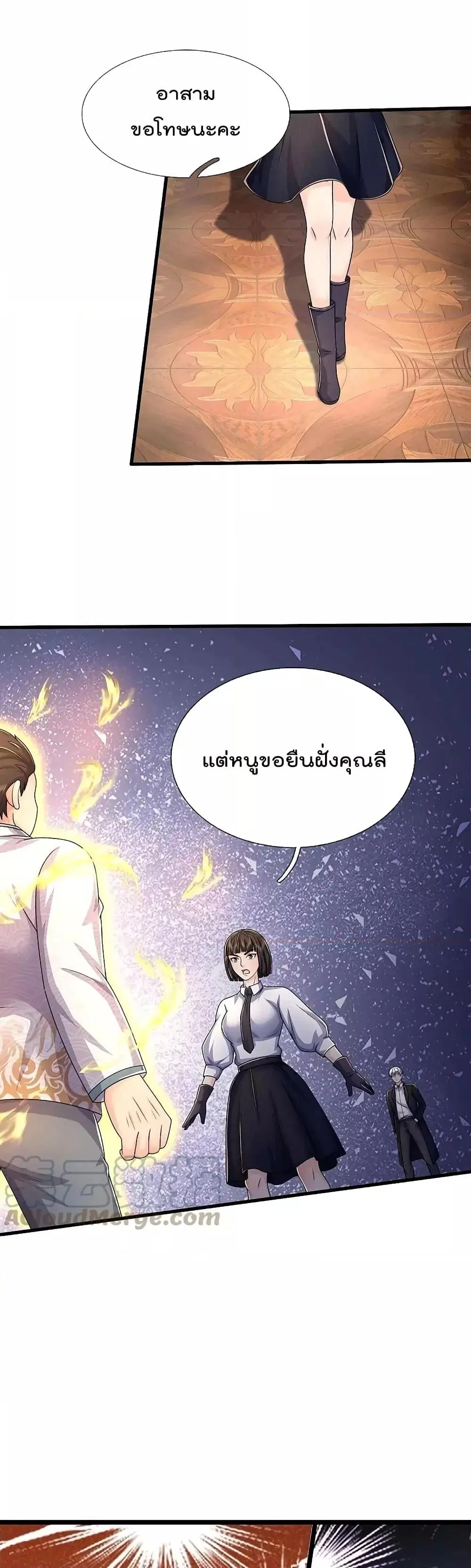 I’m the Great Immortal ตอนที่ 547 หน้า 11