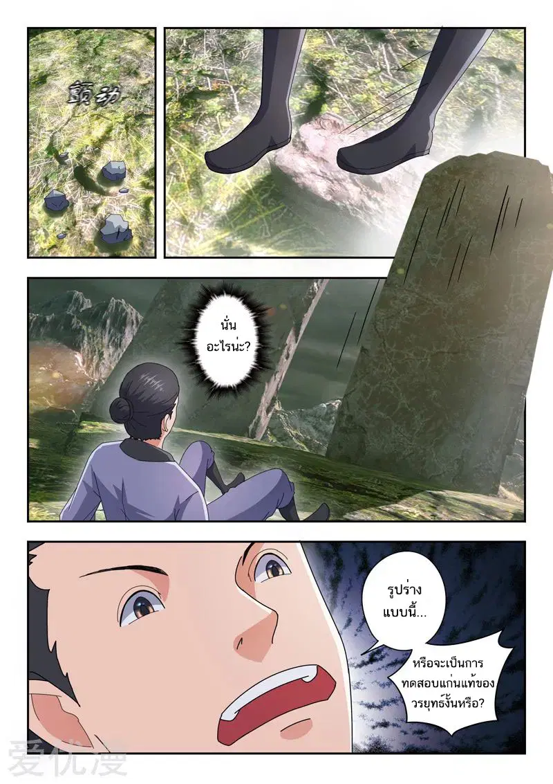 Martial Master ตอนที่ 482 หน้า 6