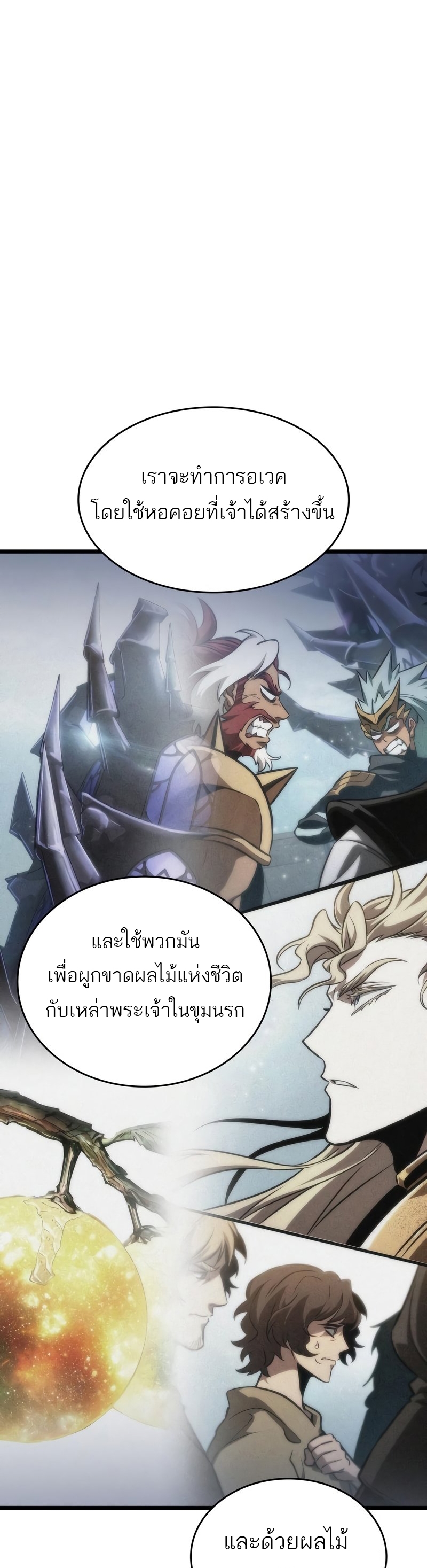 The World After the end โลกหลังการล่มสลาย ตอนที่ 82 หน้า 46