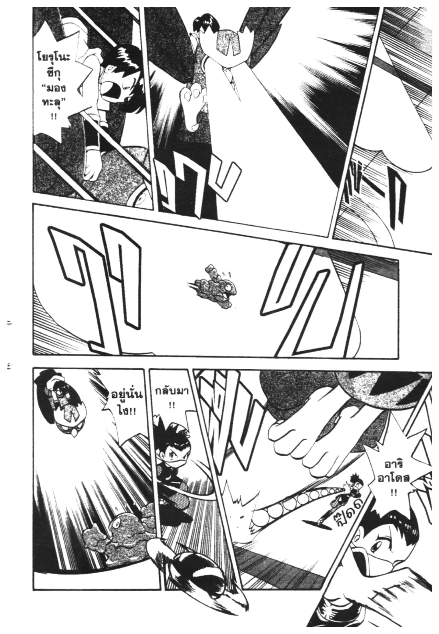 Pokémon ตอนที่ 156 หน้า 12
