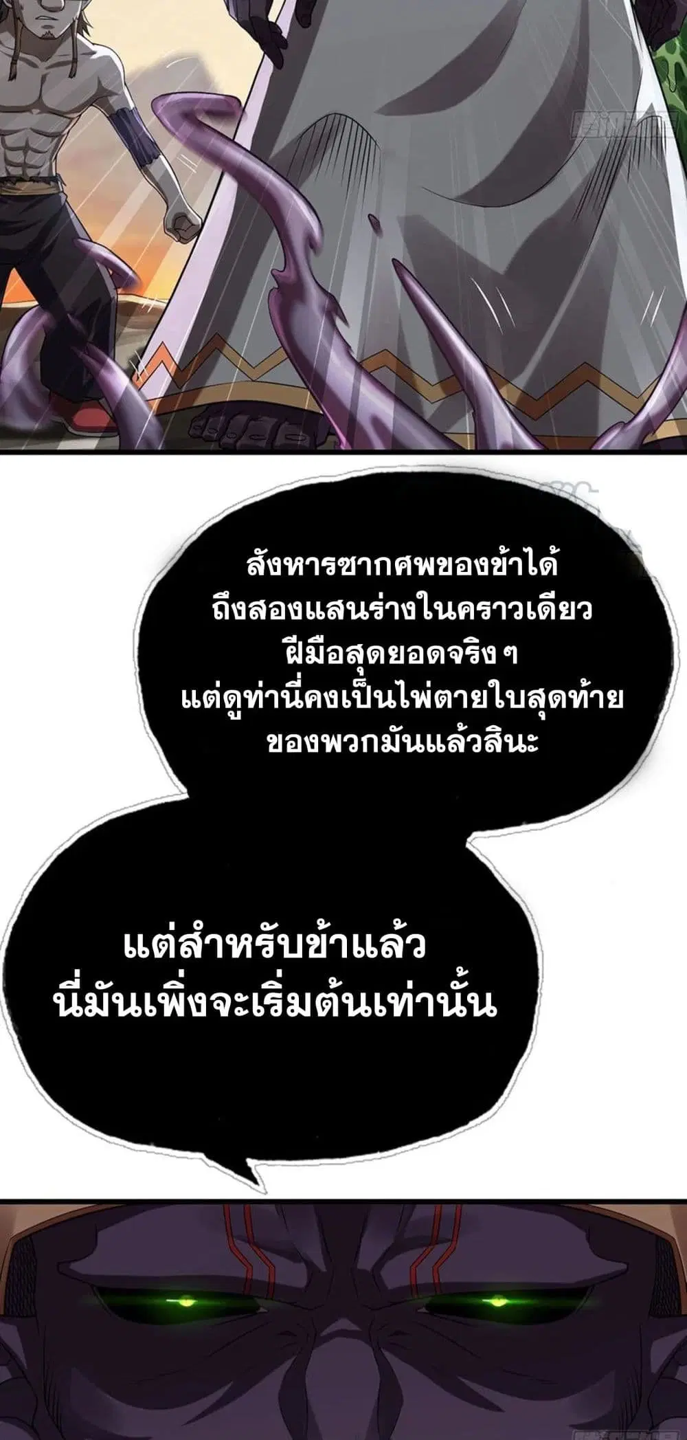 My Wife is a Demon Queen ตอนที่ 255 หน้า 9