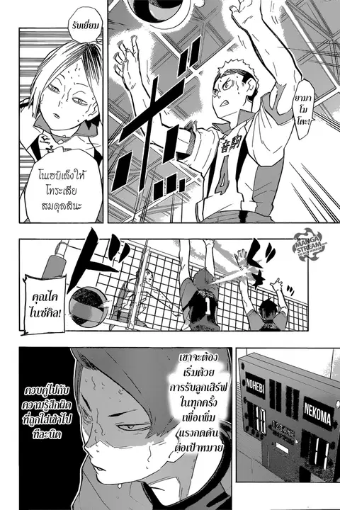 Haikyuu!! ตอนที่ 202 หน้า 10