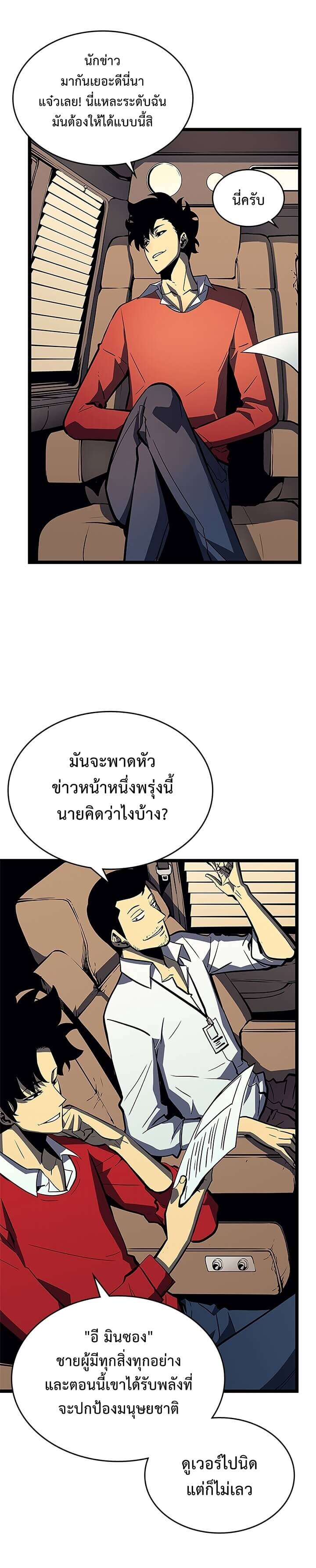 Solo Leveling โซโล่เลเวลลิ่ง ตอนที่ 76 หน้า 18