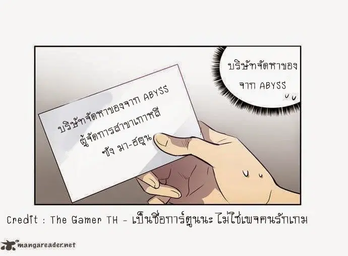 The Gamer ตอนที่ 27 หน้า 12