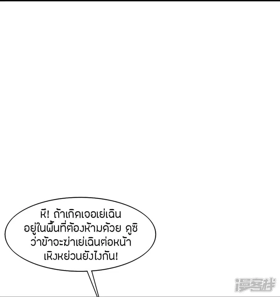 Banished Disciple’s Counterattack ราชาอมตะผู้ถูกขับไล่ ตอนที่ 258 หน้า 14