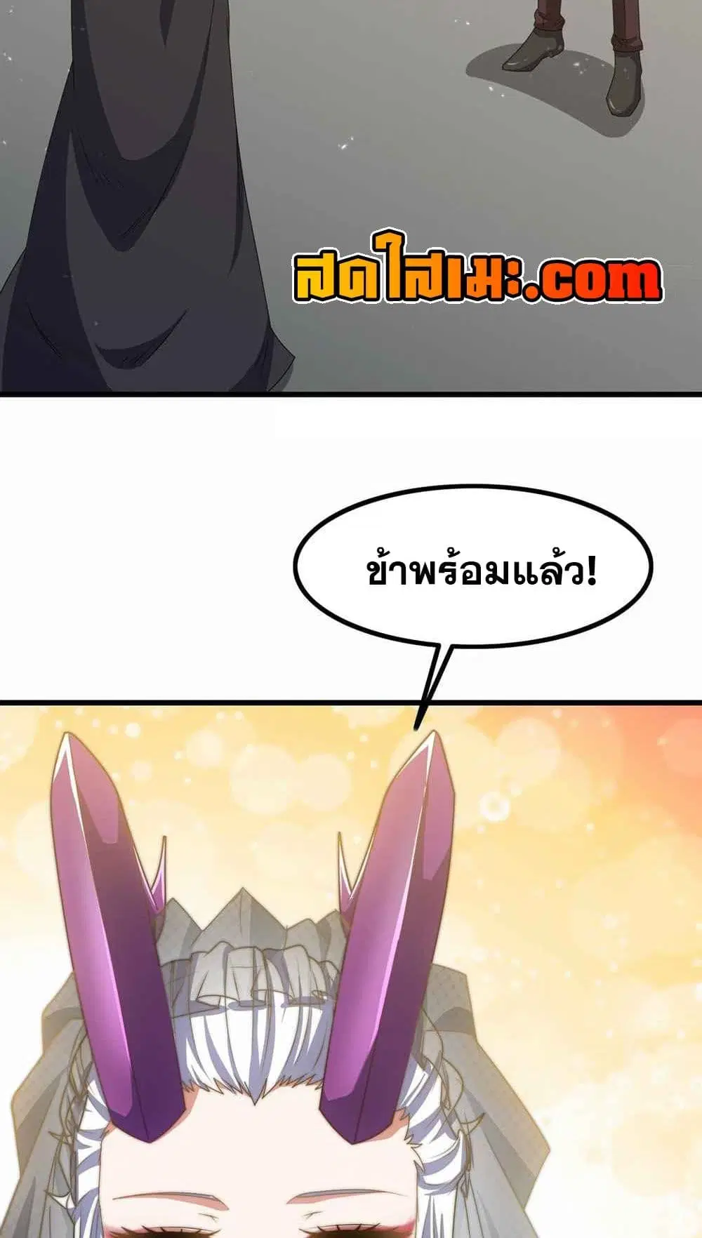 My Wife is a Demon Queen ตอนที่ 372 หน้า 9