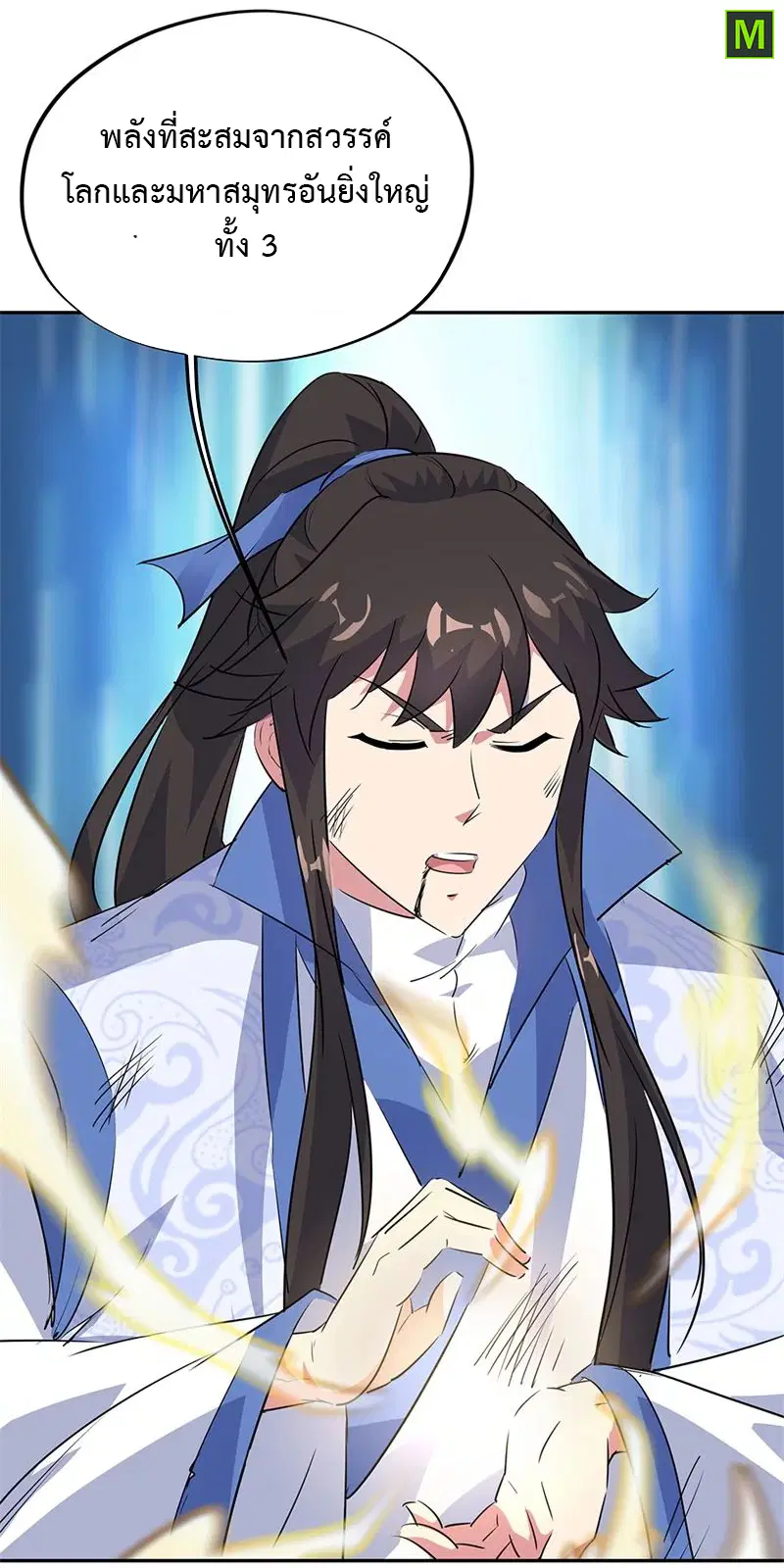 Peerless Battle Spirit ตอนที่ 181 หน้า 21