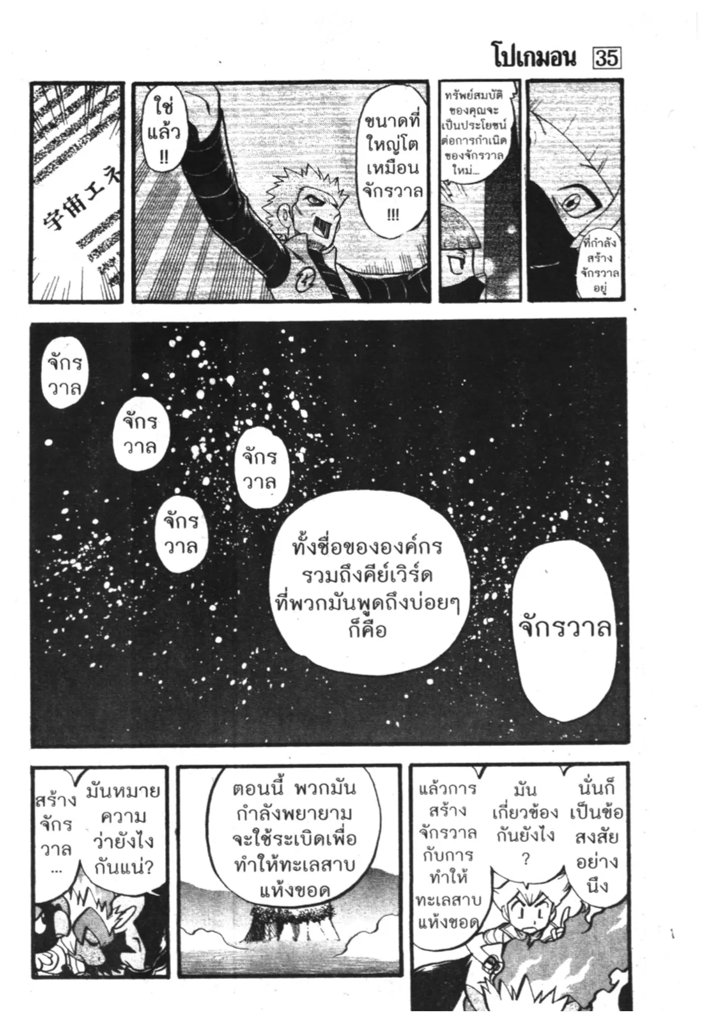 Pokémon ตอนที่ 389 หน้า 8