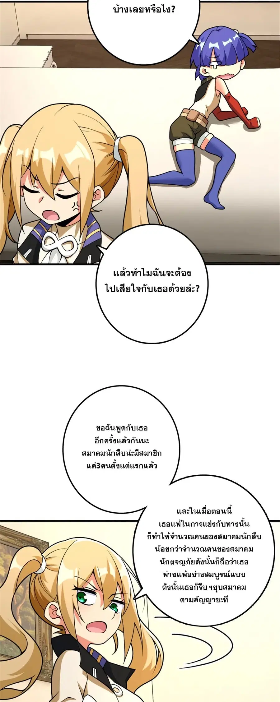 Release That Witch ตอนที่ 567 หน้า 20