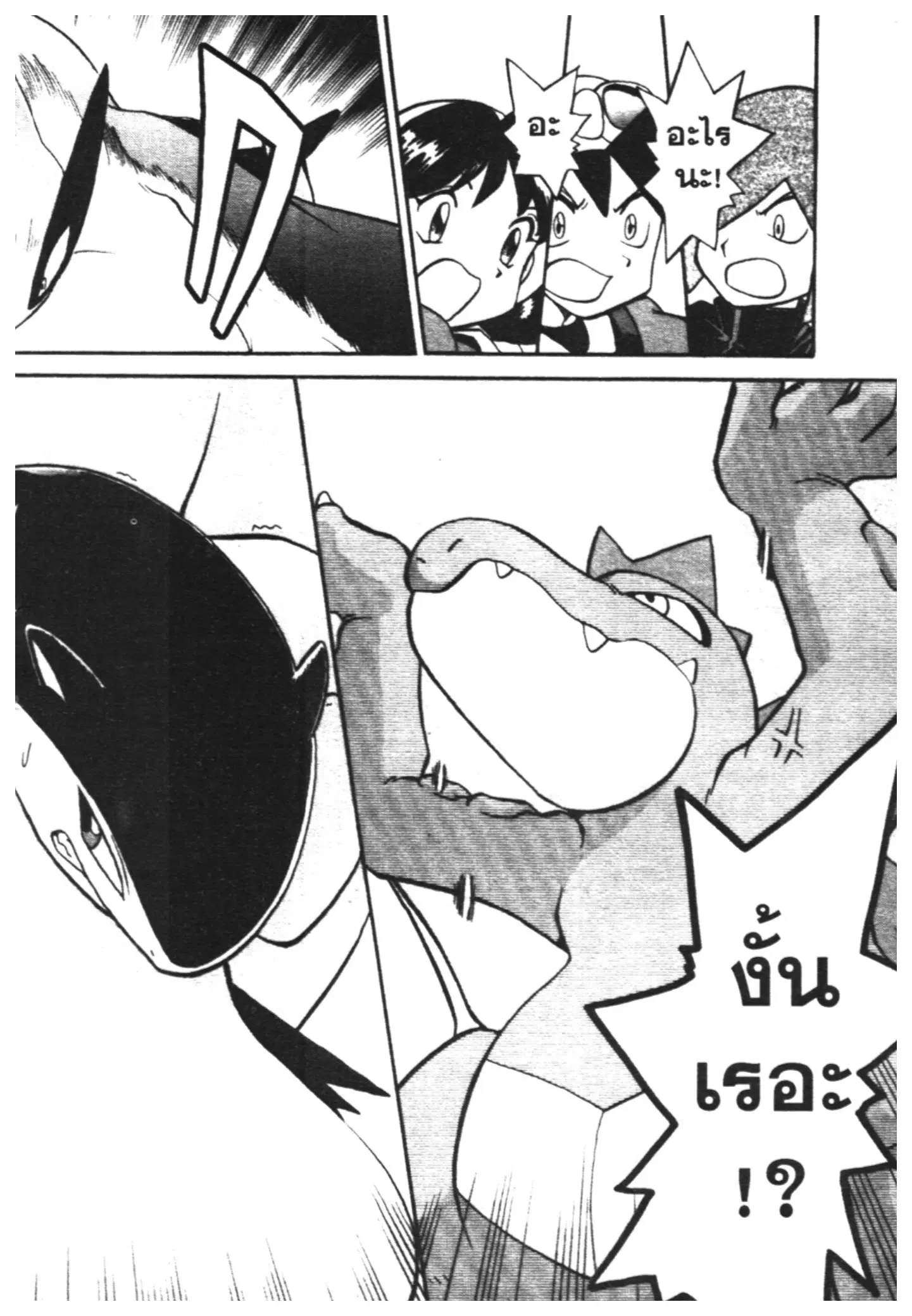 Pokémon ตอนที่ 148 หน้า 8