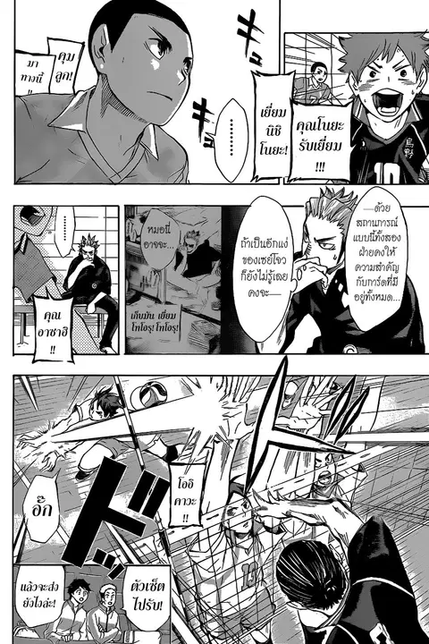 Haikyuu!! ตอนที่ 61 หน้า 8