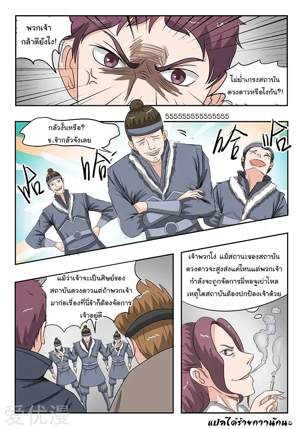 Martial Master ตอนที่ 155 หน้า 10