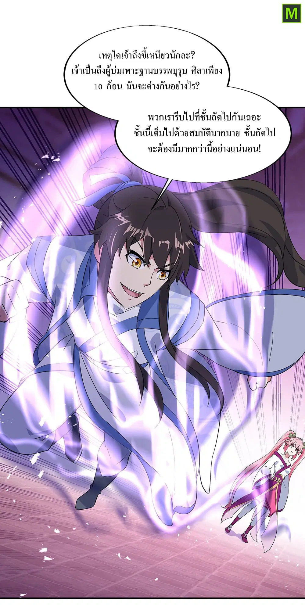 Peerless Battle Spirit ตอนที่ 215 หน้า 24