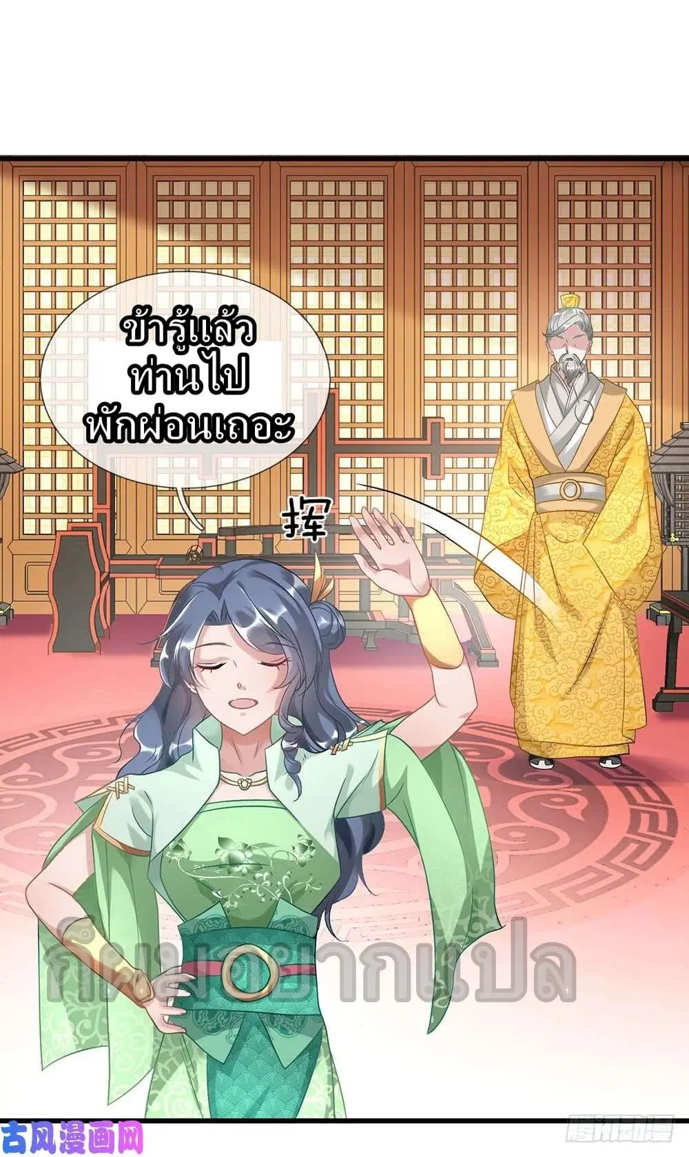 Sky Sword God ตอนที่ 35 หน้า 13
