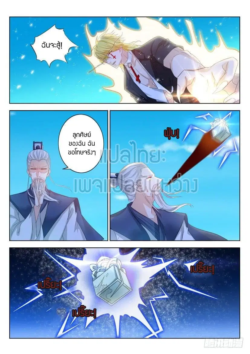 Rebirth Of The Urban Immortal Cultivator ตอนที่ 301 หน้า 8
