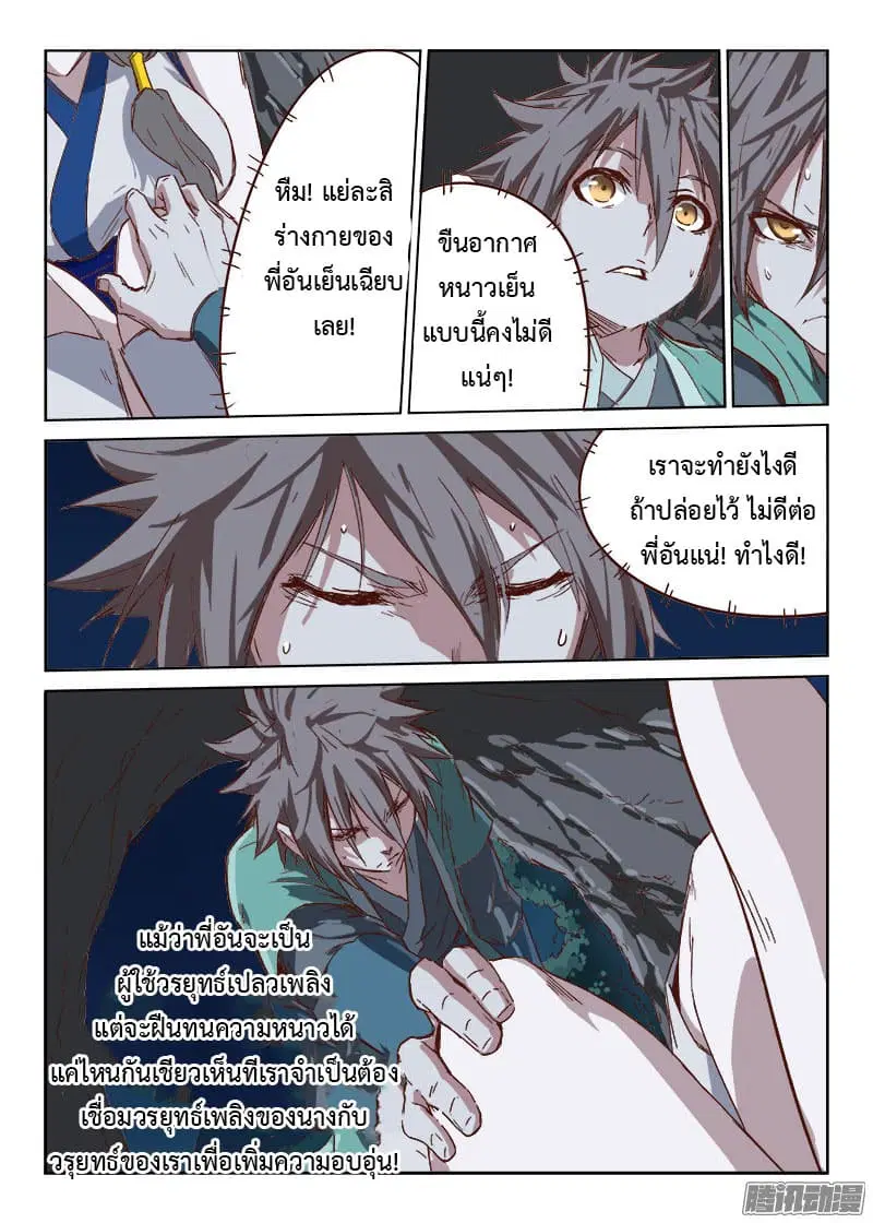 Star Martial God Techniquer ตอนที่ 34 หน้า 4