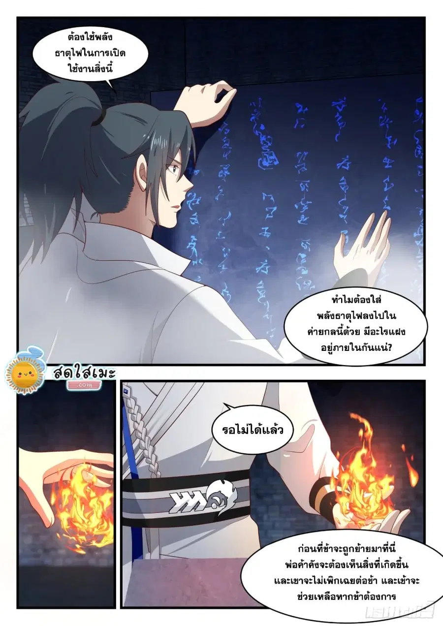 Martial Peak ตอนที่ 1643 หน้า 4