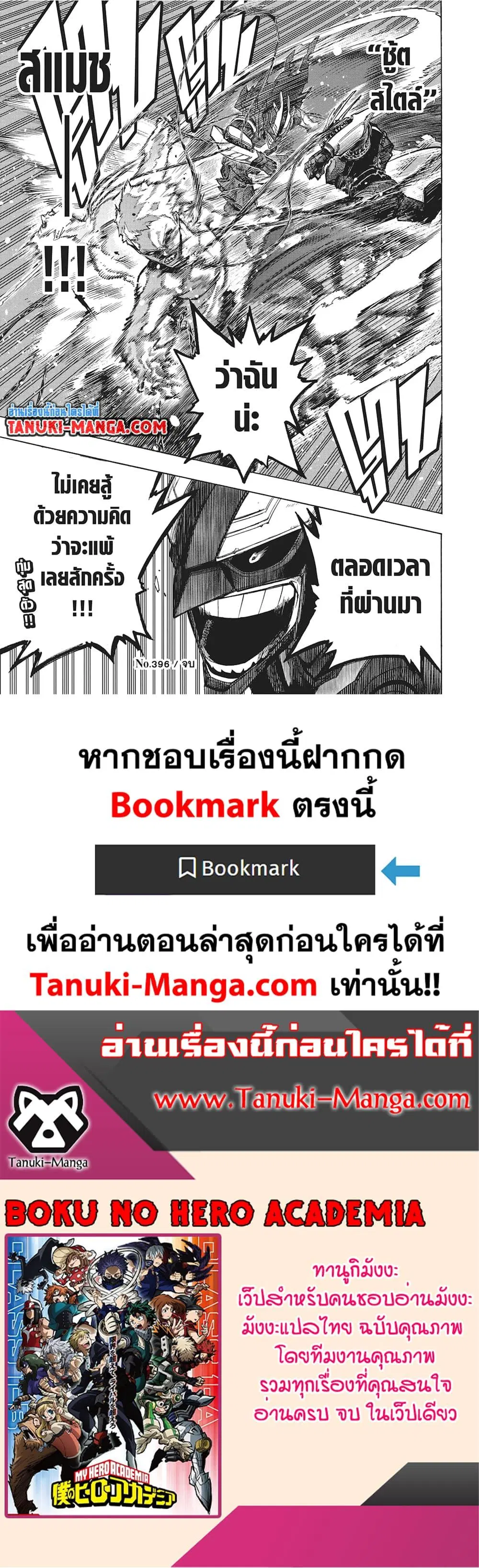 Boku no Hero Academia (My Hero Academia) ตอนที่ 396 หน้า 14
