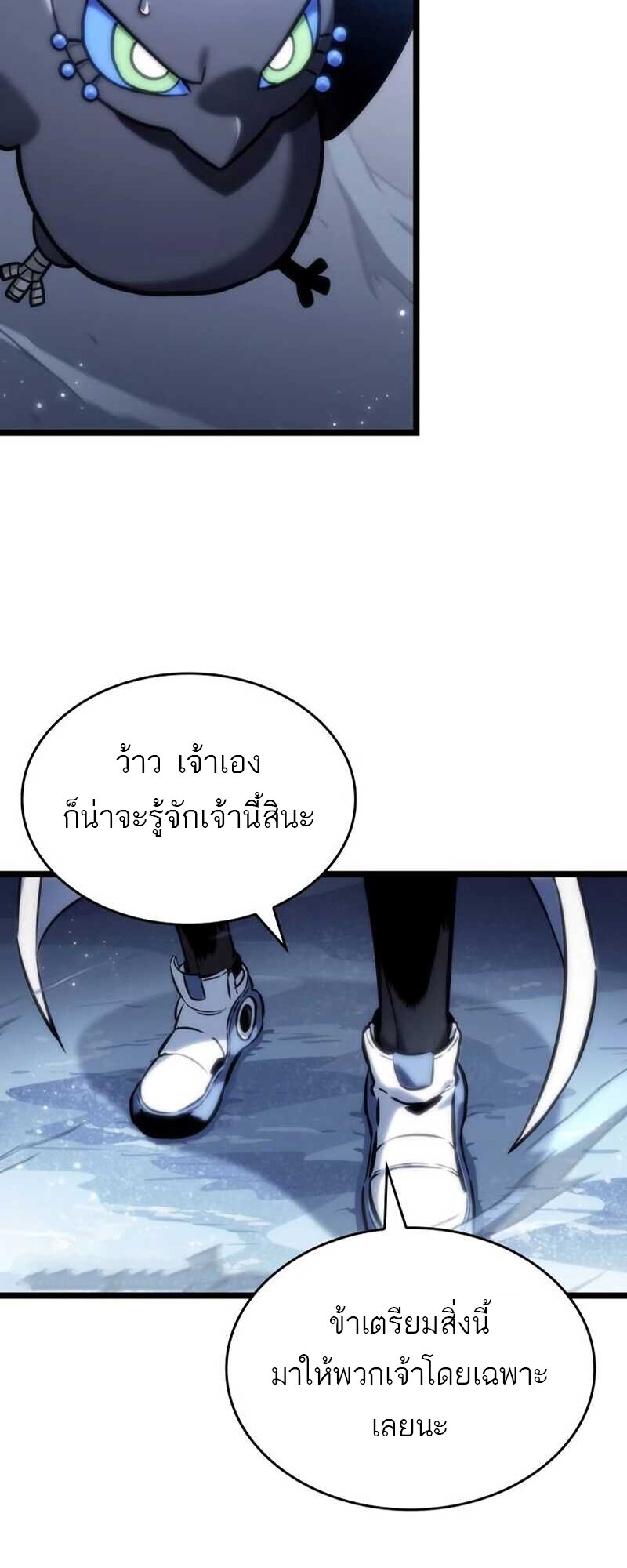 The World After the end โลกหลังการล่มสลาย ตอนที่ 112 หน้า 90