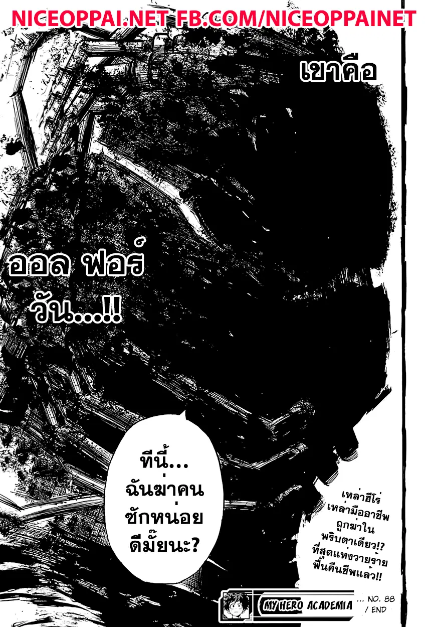 My Hero Academia ตอนที่ 88 หน้า 17