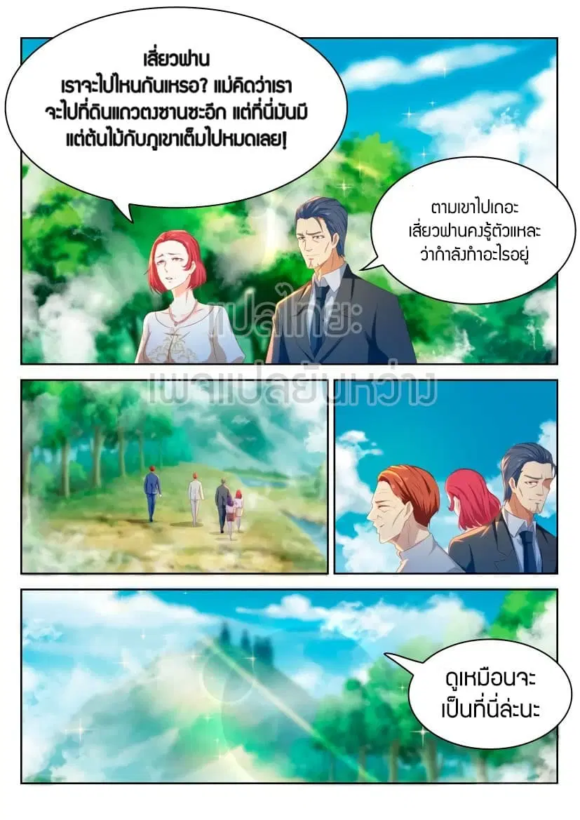 Rebirth Of The Urban Immortal Cultivator ตอนที่ 224 หน้า 9