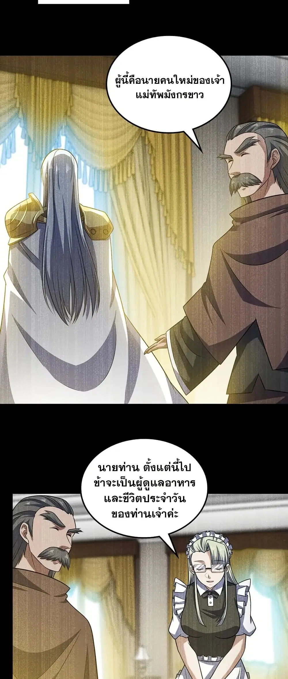 My Wife is a Demon Queen ตอนที่ 425 หน้า 26