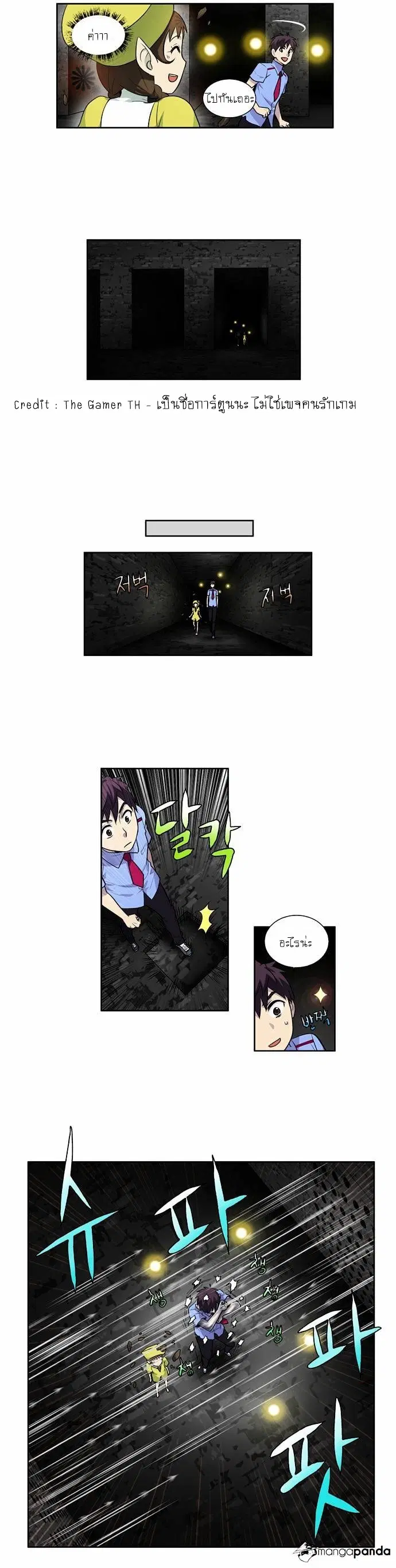 The Gamer ตอนที่ 90 หน้า 5