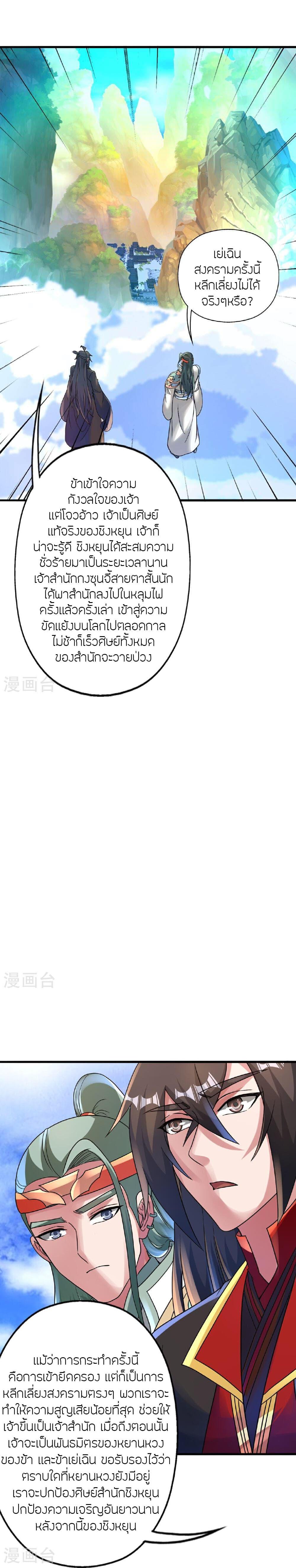 Banished Disciple’s Counterattack ราชาอมตะผู้ถูกขับไล่ ตอนที่ 483 หน้า 17
