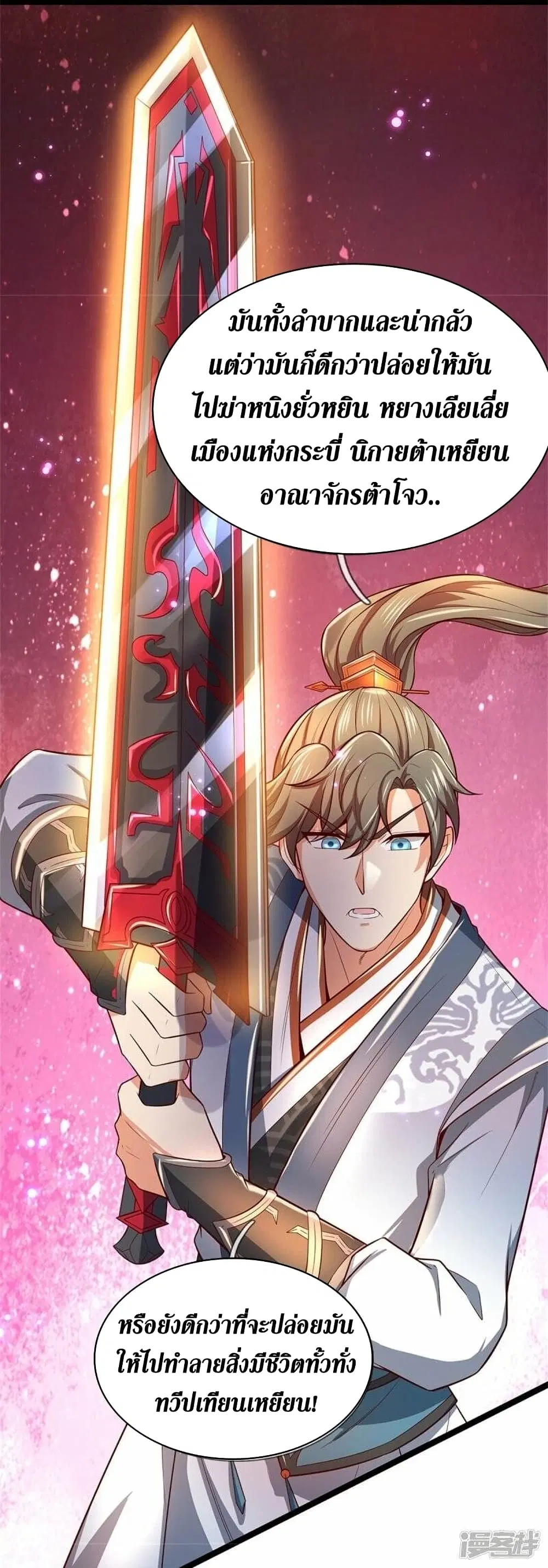 Sky Sword God ตอนที่ 462 หน้า 8