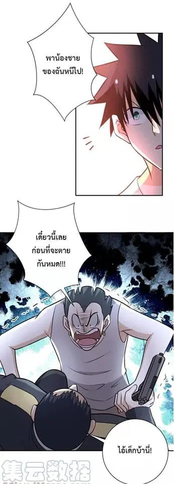 Apocalyptic Super System ตอนที่ 52 หน้า 15