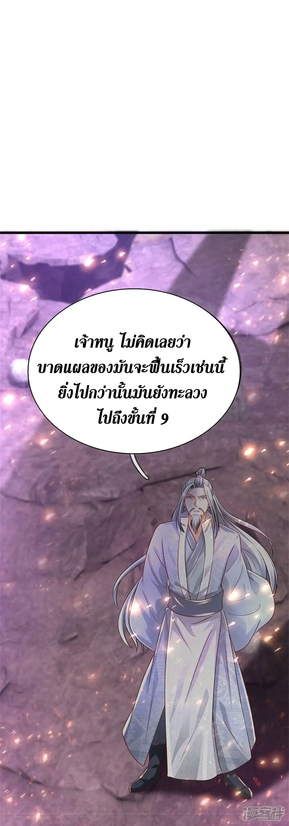 Sky Sword God ตอนที่ 468 หน้า 25