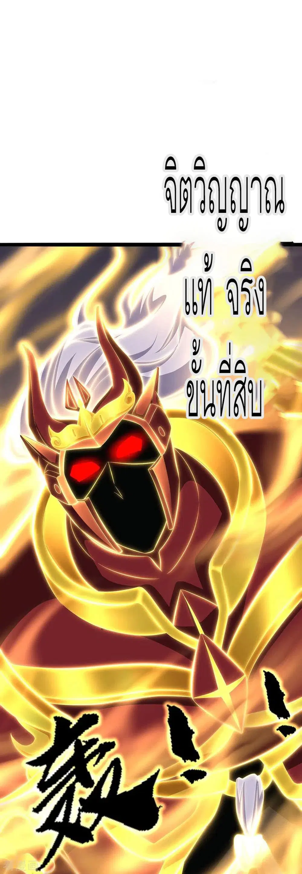 Peerless Battle Spirit ตอนที่ 259 หน้า 24